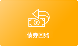 债券回购